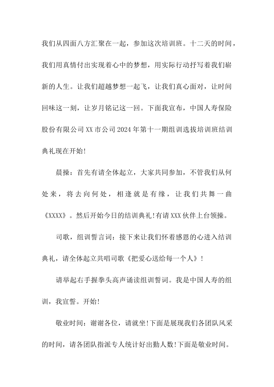 公司选拔培训班结训典礼主持词_第2页