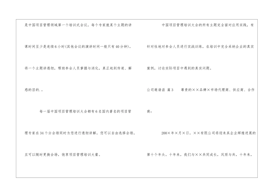 公司邀请函模板汇总六篇_第3页
