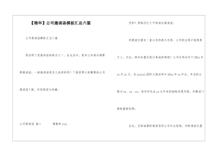 公司邀请函模板汇总六篇