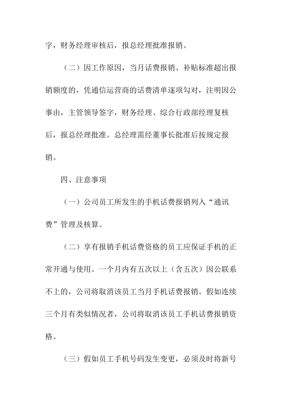公司通讯管理规定_第2页