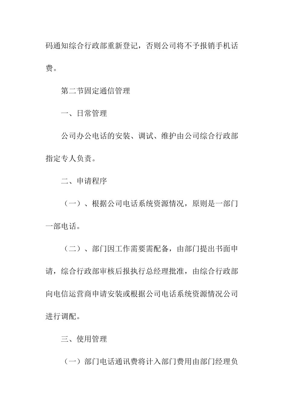 公司通讯管理规定_第3页