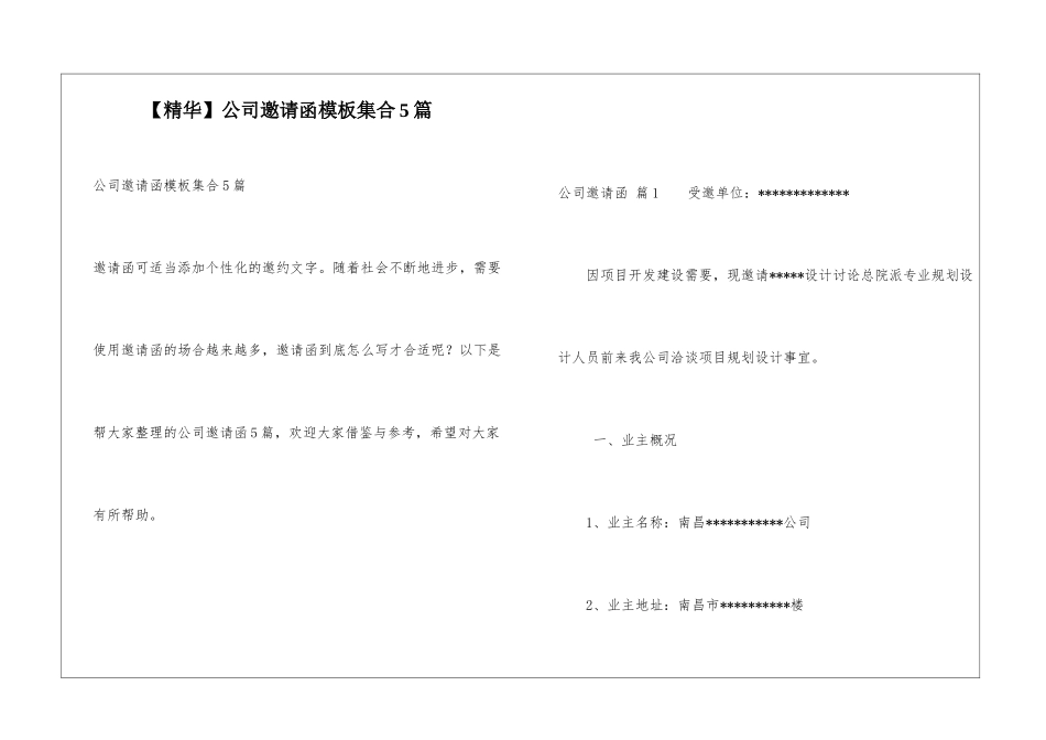公司邀请函模板集合5篇_第1页