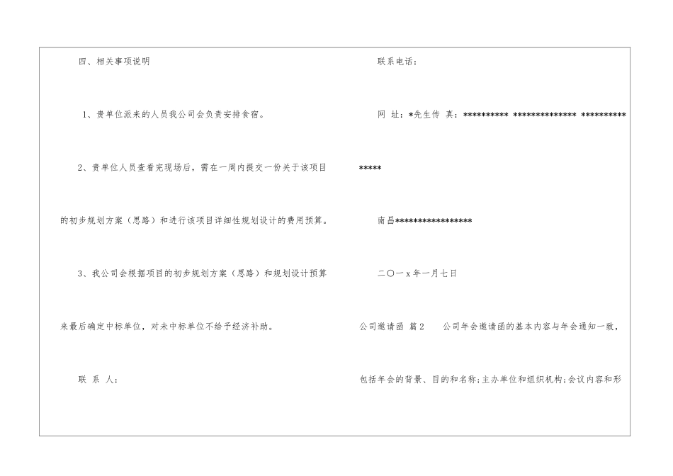 公司邀请函模板集合5篇_第3页