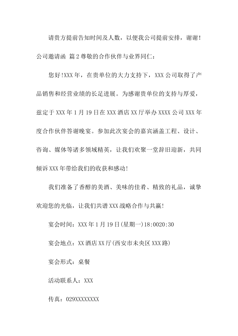 公司邀请函汇总9篇_第2页