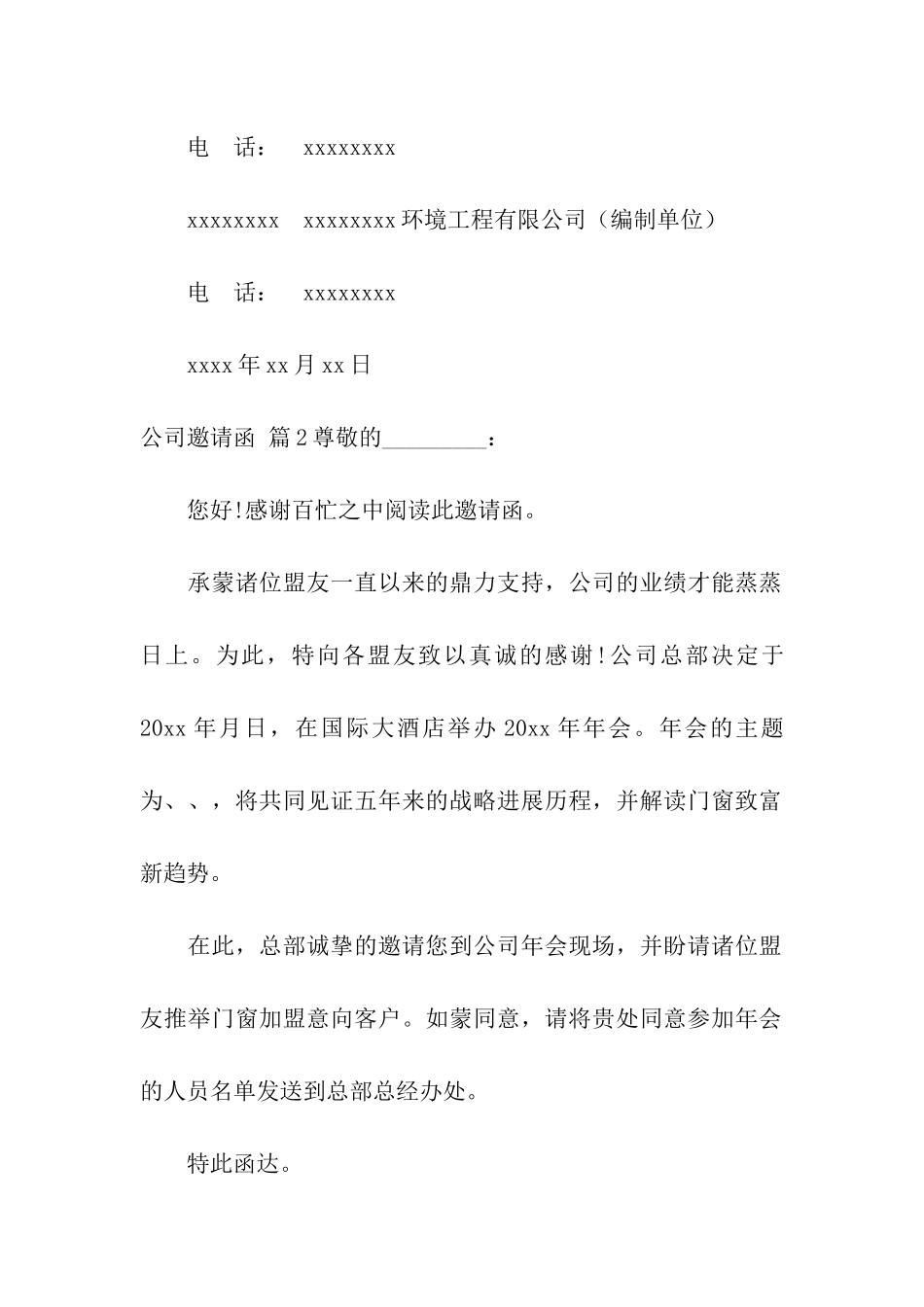 公司邀请函汇编七篇_第2页