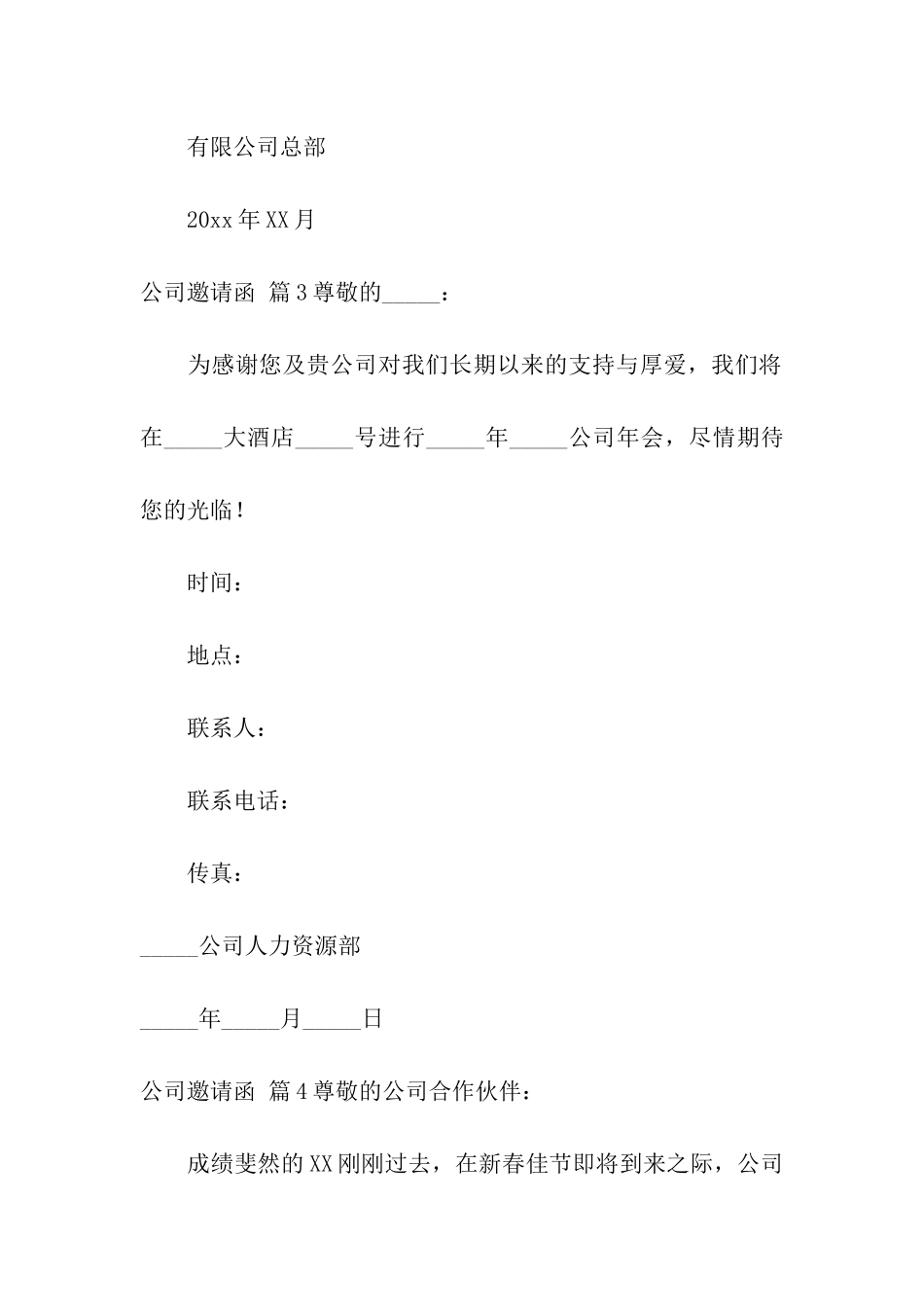 公司邀请函汇编七篇_第3页