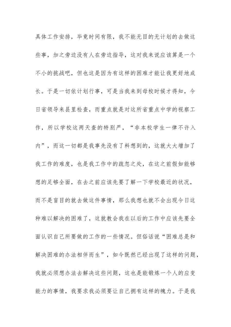 公司部实习报告4篇_第2页