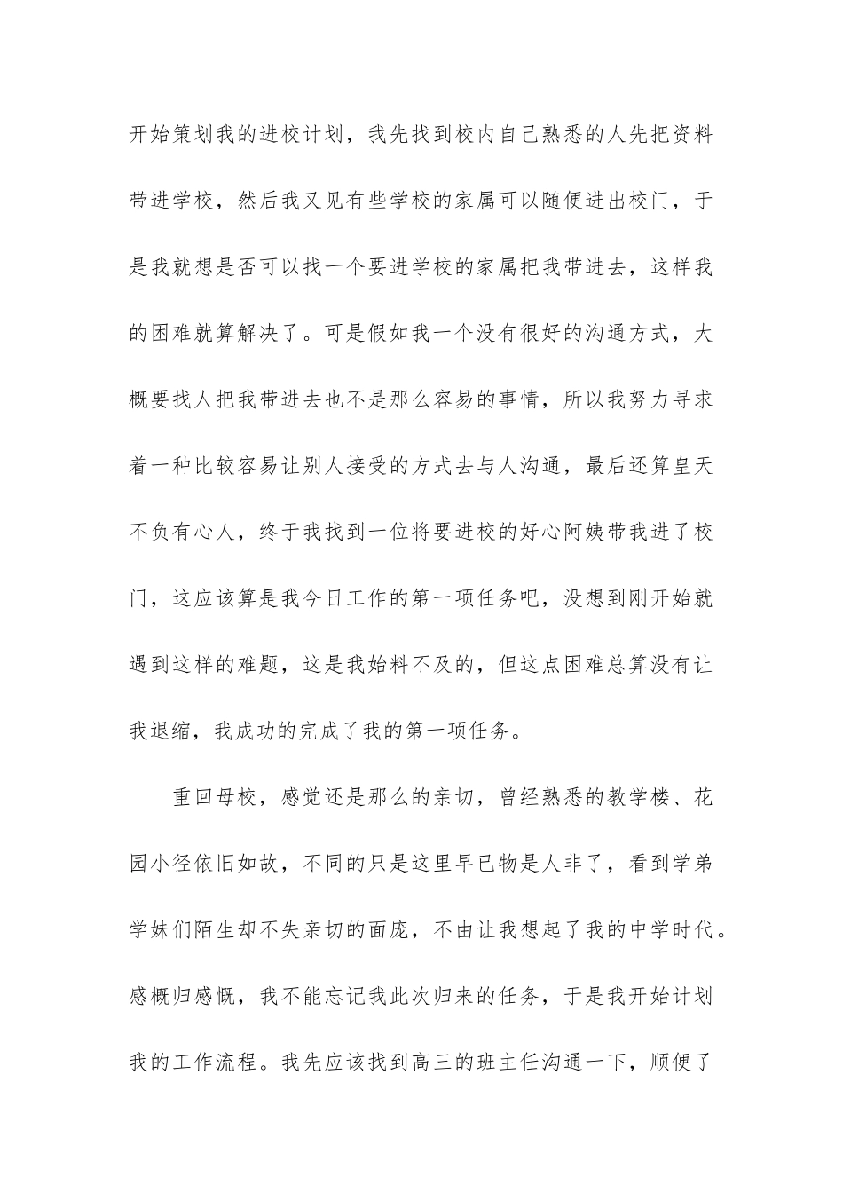 公司部实习报告4篇_第3页