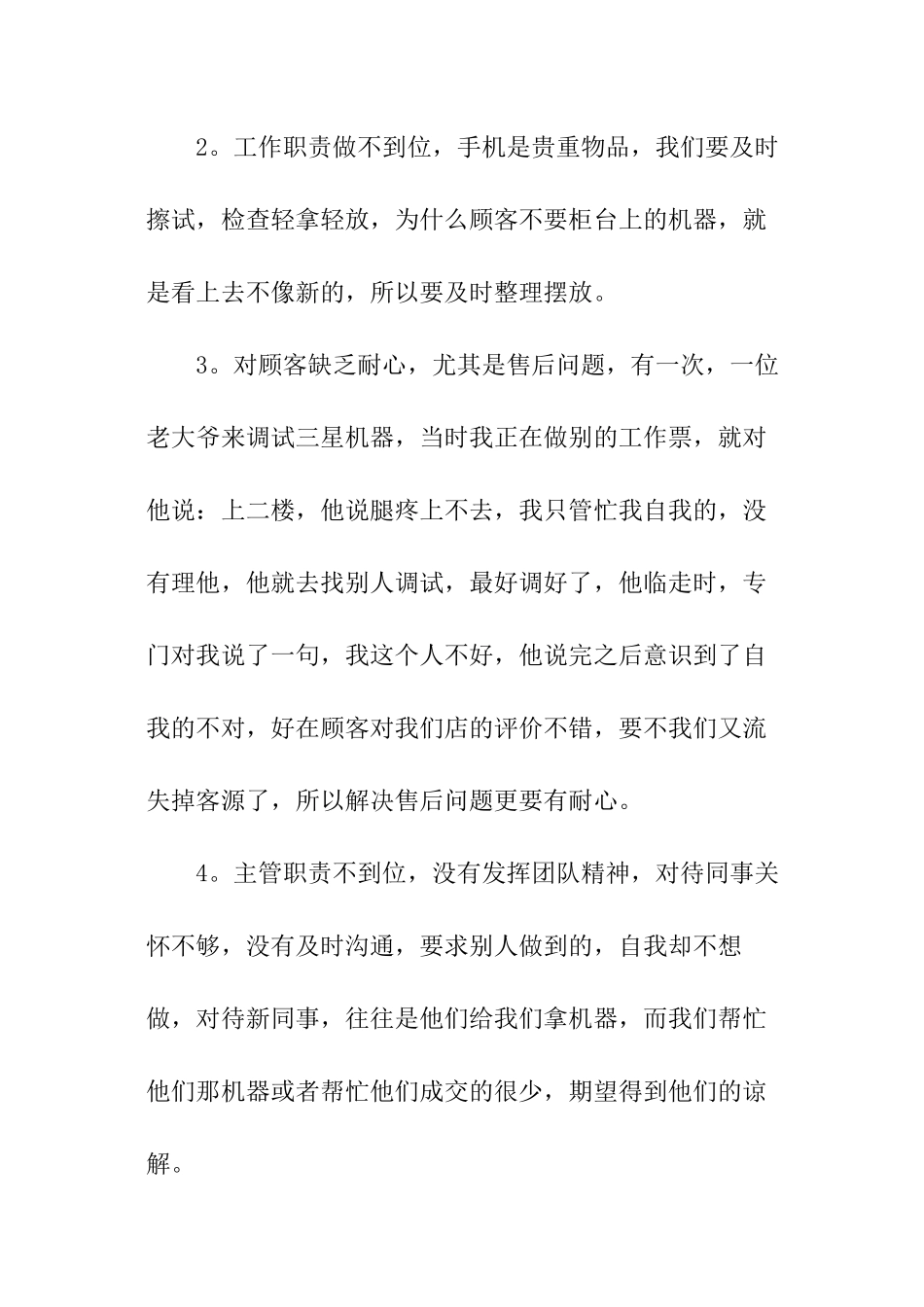 公司部门主管工作报告_第2页