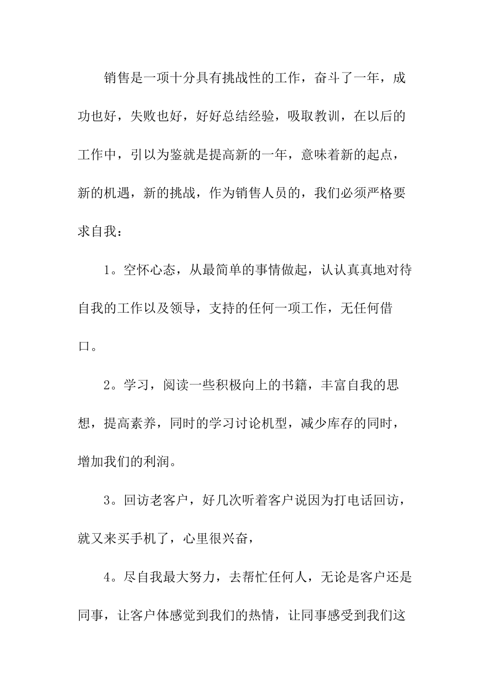 公司部门主管工作报告_第3页