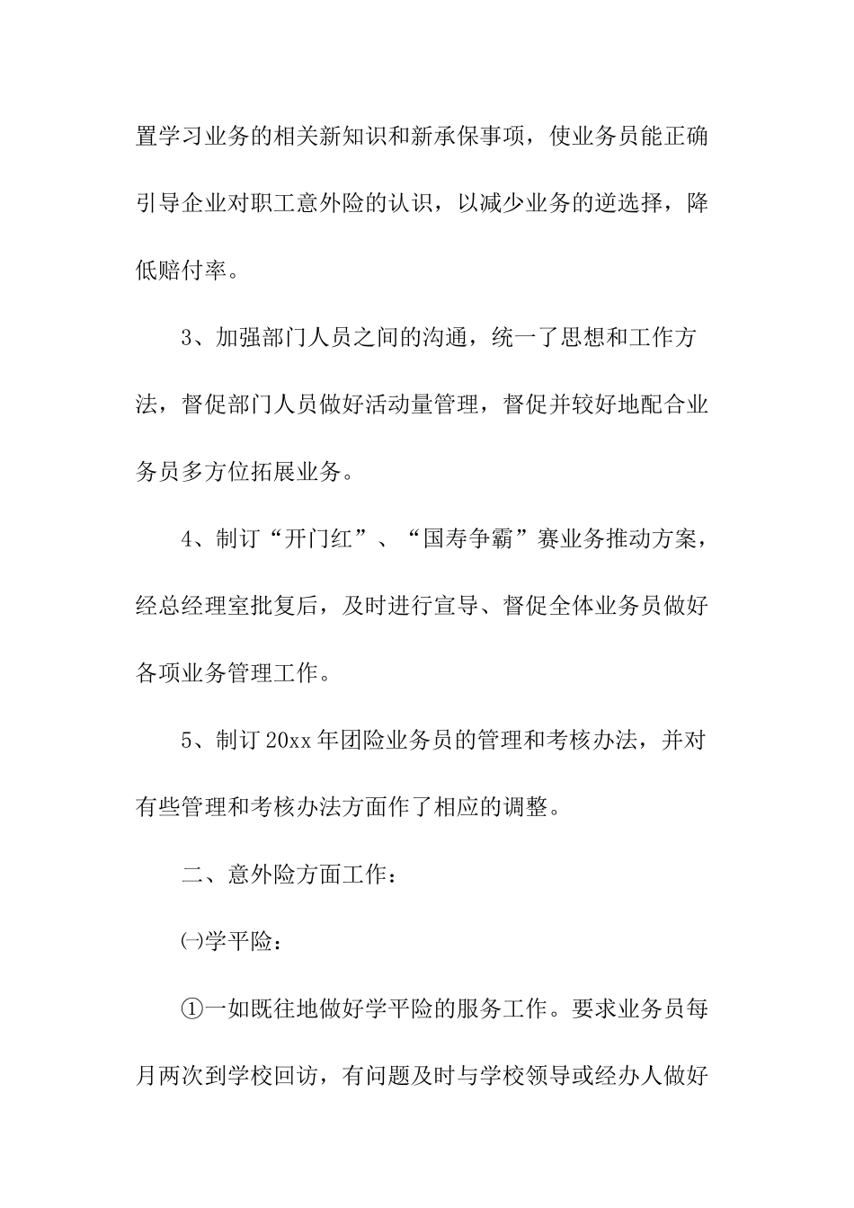 公司部门主管年度工作总结_第2页