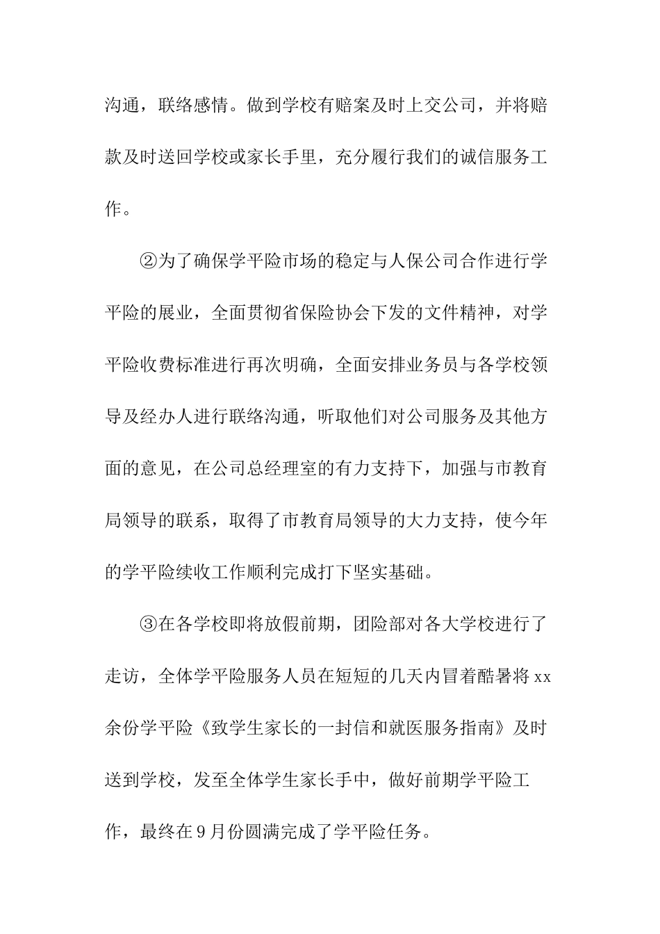 公司部门主管年度工作总结_第3页