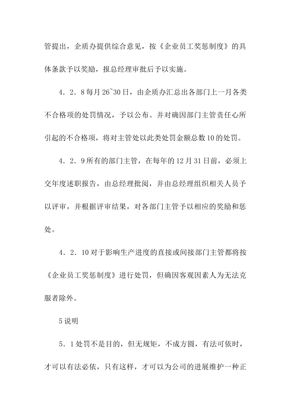 公司部门主管的考核与奖惩制度_第3页