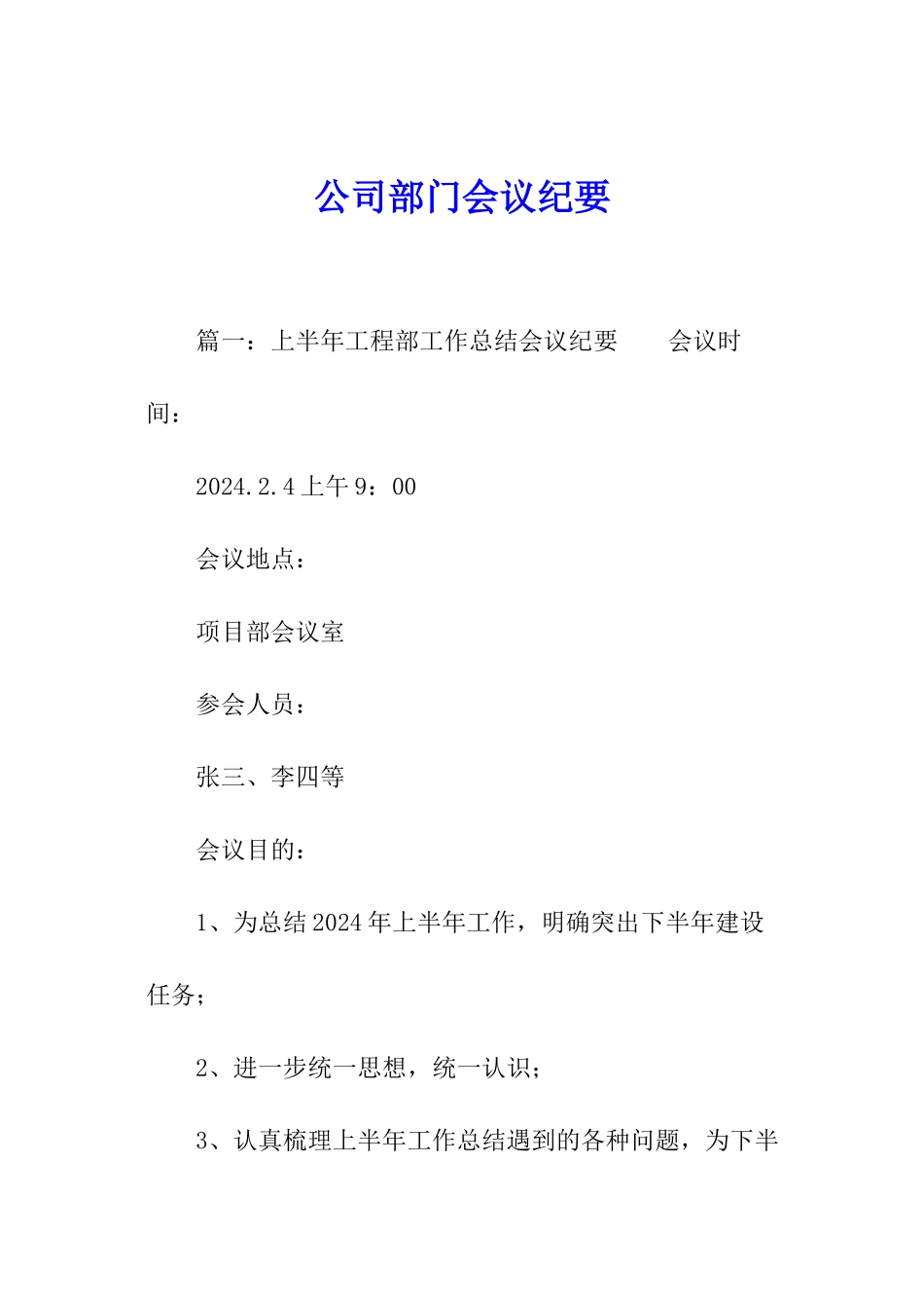 公司部门会议纪要_第1页