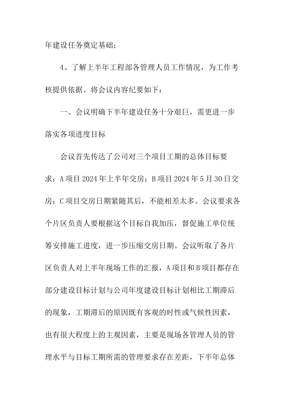 公司部门会议纪要_第2页