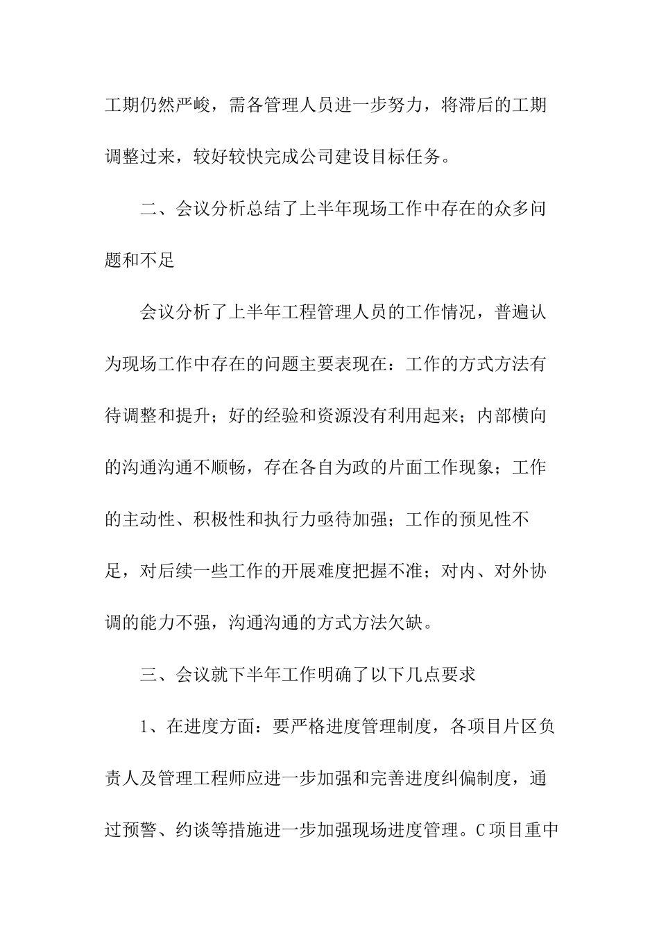 公司部门会议纪要_第3页