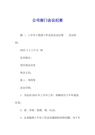 公司部门会议纪要