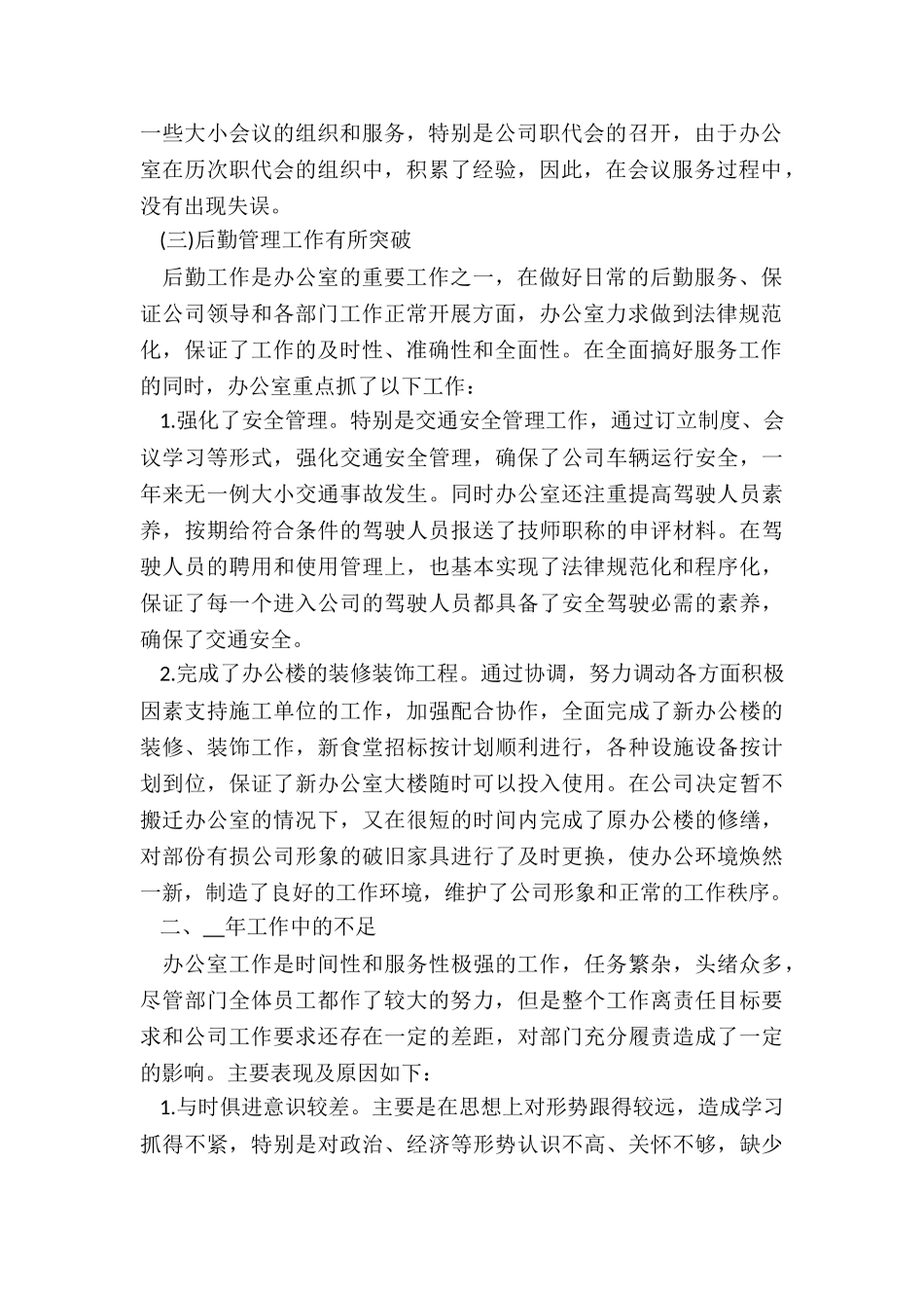 公司部门后勤工作总结最新5篇_第2页