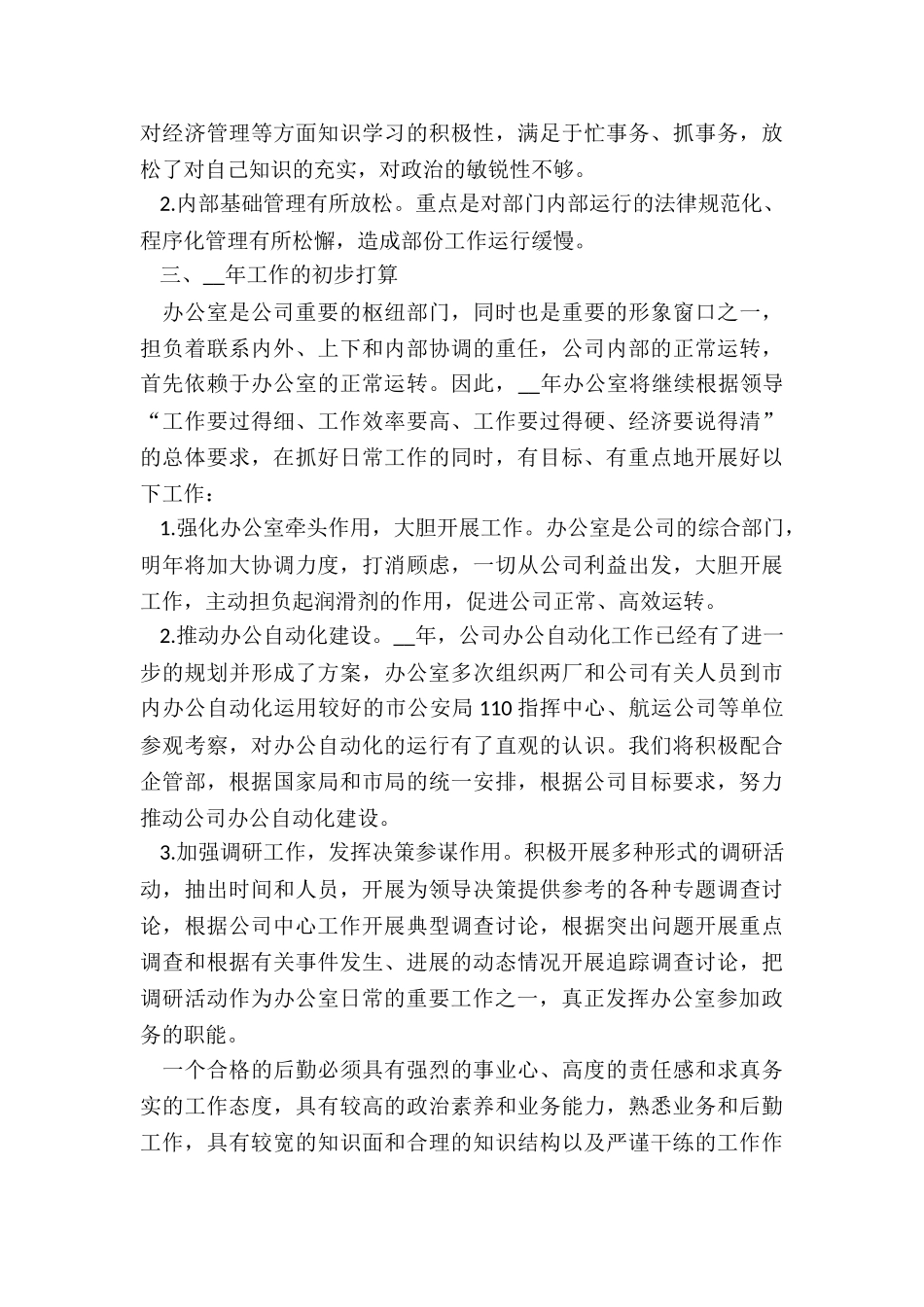 公司部门后勤工作总结最新5篇_第3页