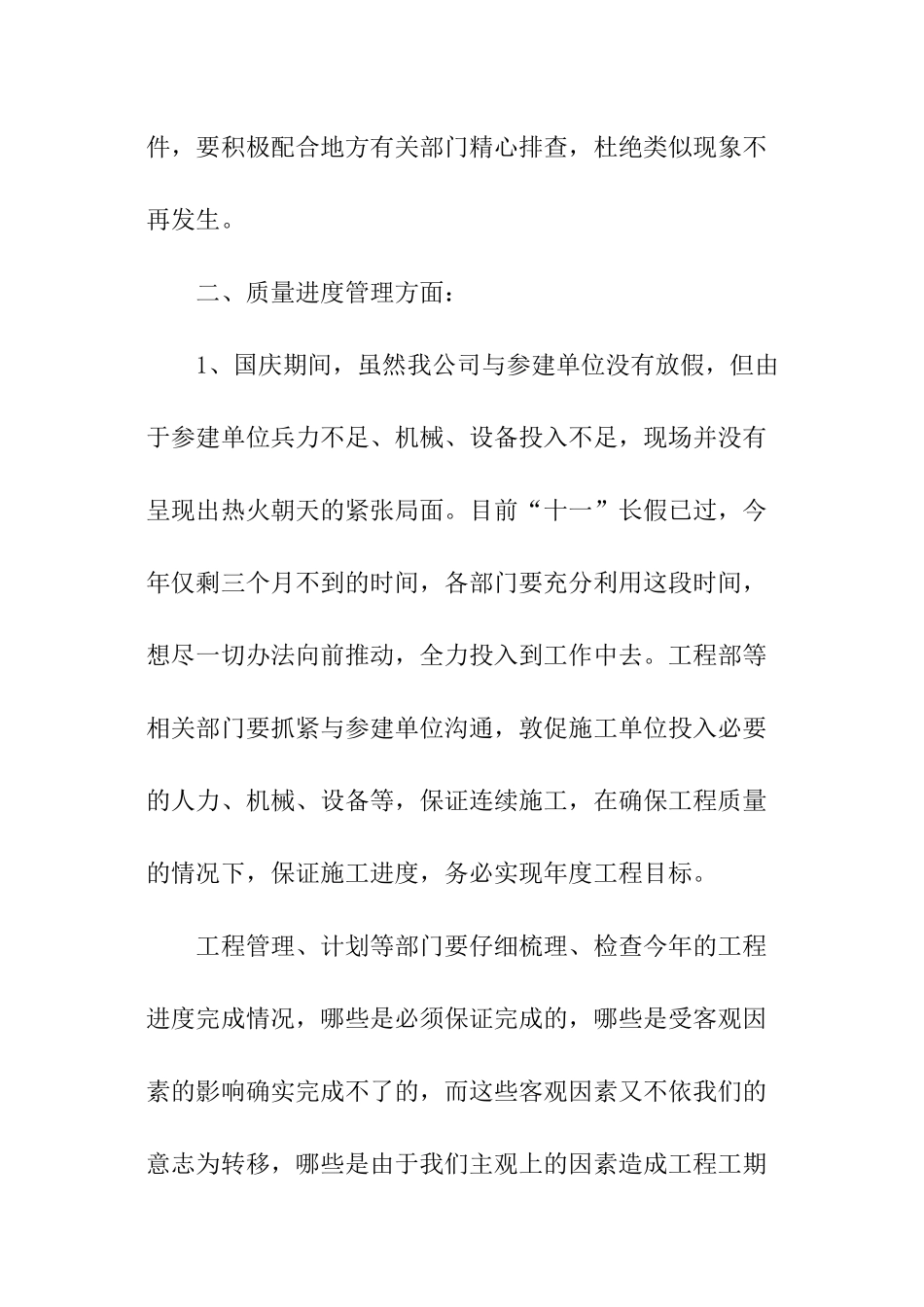 公司部门周例会会议纪要_第3页