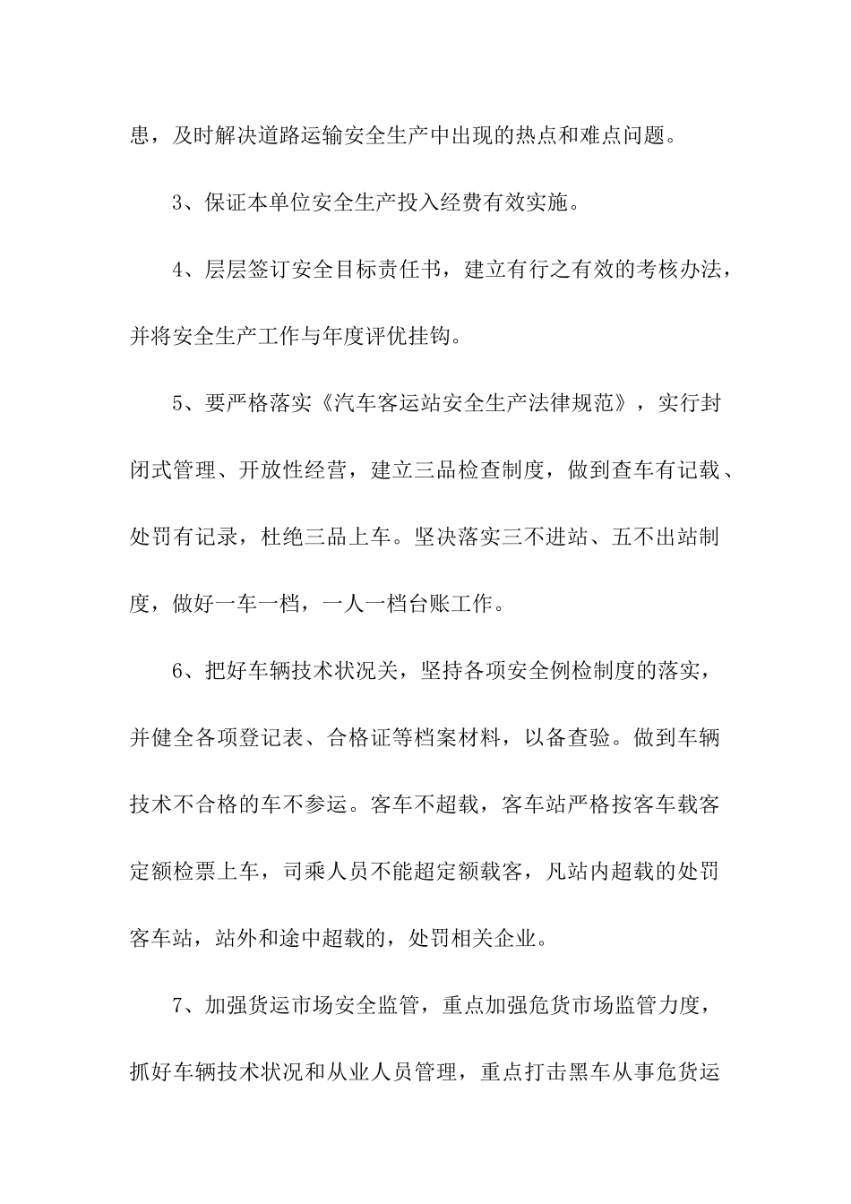 公司部门安全生产责任书_第2页