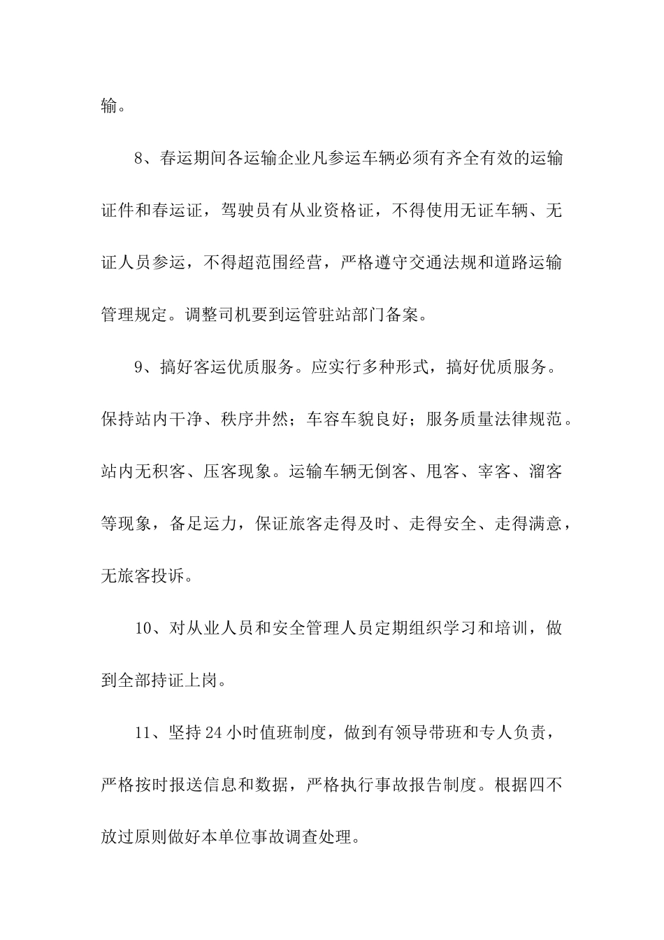 公司部门安全生产责任书_第3页