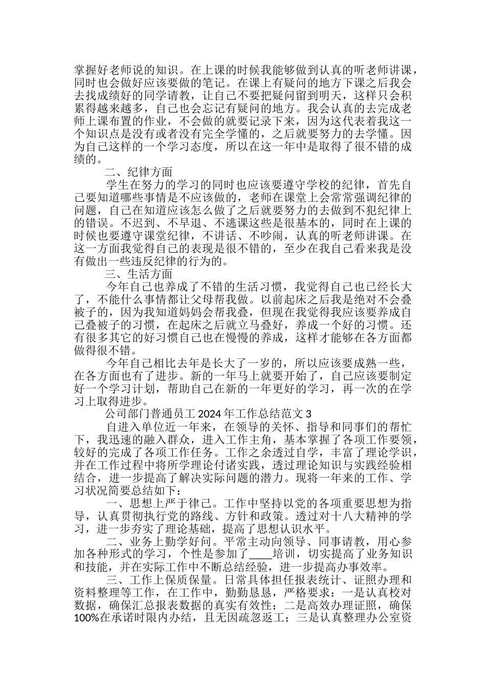 公司部门普通员工2024年工作总结范文五篇_第2页