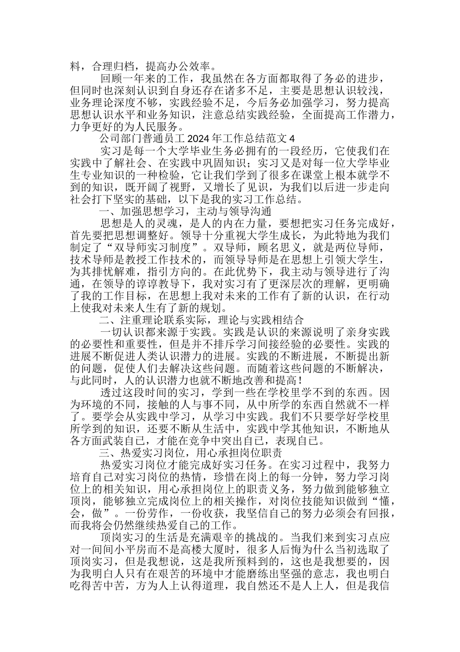 公司部门普通员工2024年工作总结范文五篇_第3页