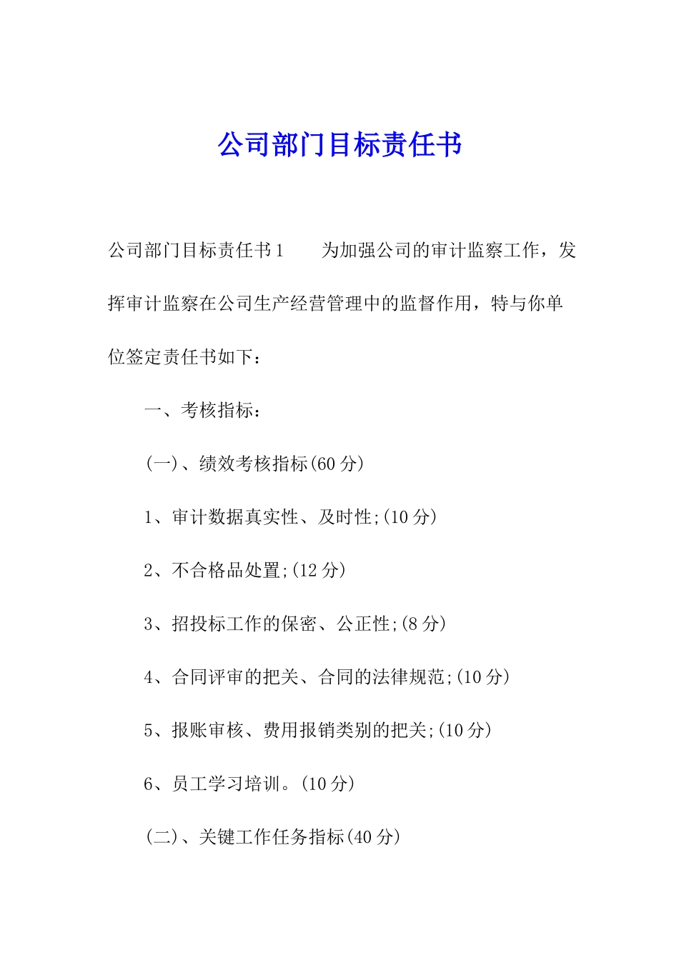 公司部门目标责任书_第1页