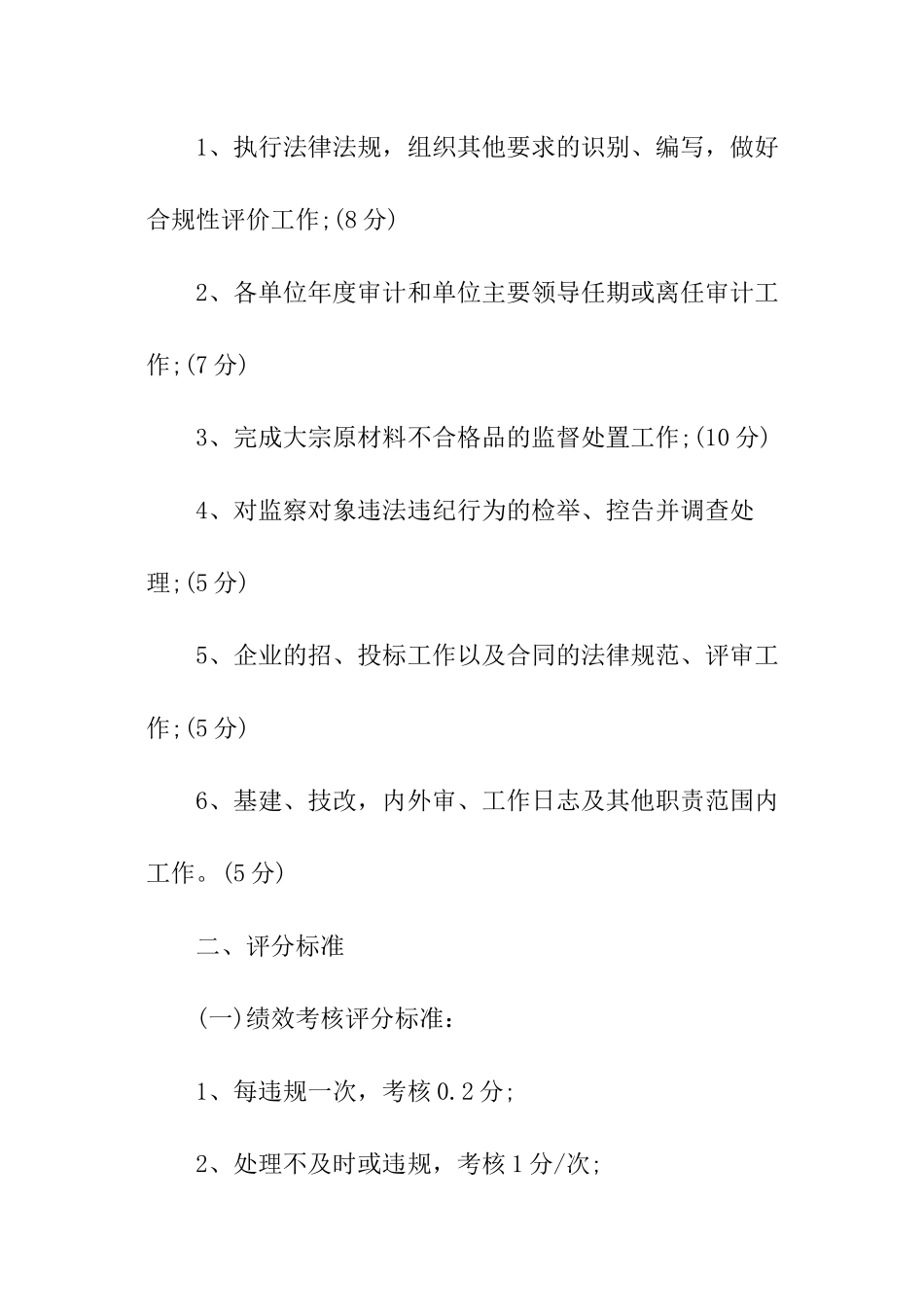 公司部门目标责任书_第2页