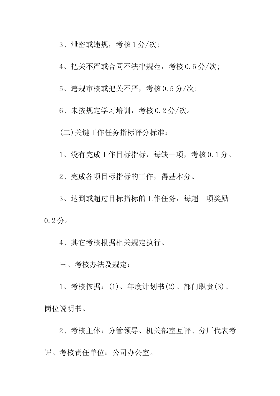 公司部门目标责任书_第3页