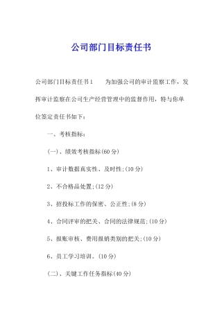 公司部门目标责任书