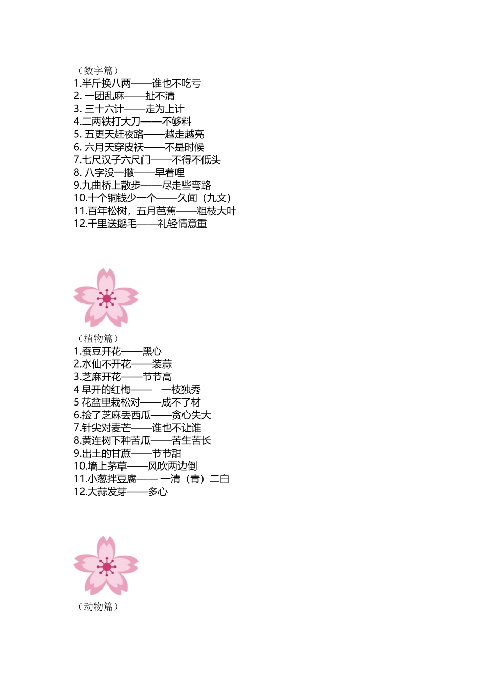 小升初语文作文素材：歇后语大全_第1页