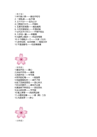 小升初语文作文素材：歇后语大全