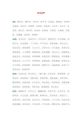 小学1-6年级语文重点难点+基础知识大全