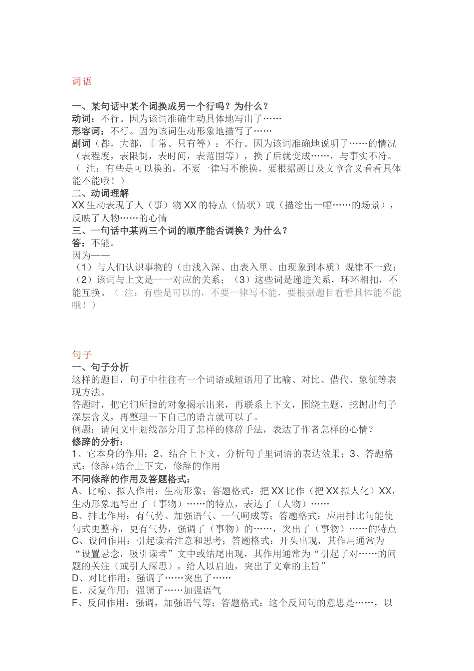 小学六年级语文阅读理解答题万能公式_第1页