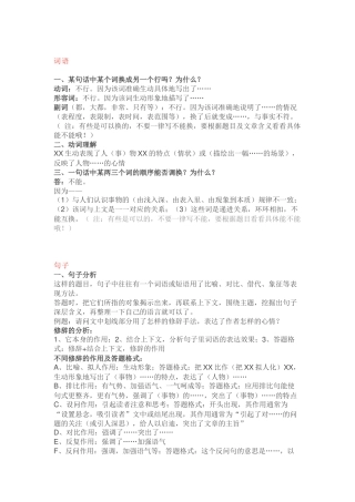 小学六年级语文阅读理解答题万能公式