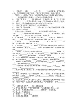 小学语文《西游记》文学常识练习题（附答案）