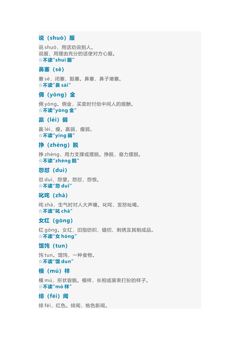 小学语文60个极易误读的词语_第1页