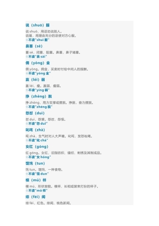 小学语文60个极易误读的词语