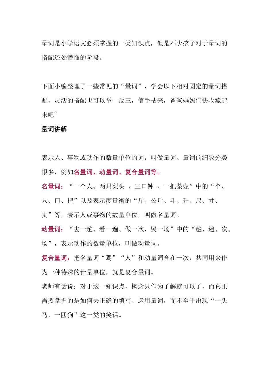 小学语文必考知识：1-6年级量词大全_第1页