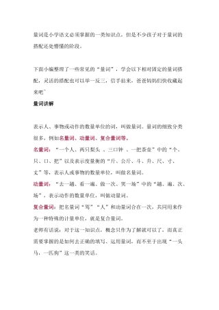 小学语文必考知识：1-6年级量词大全