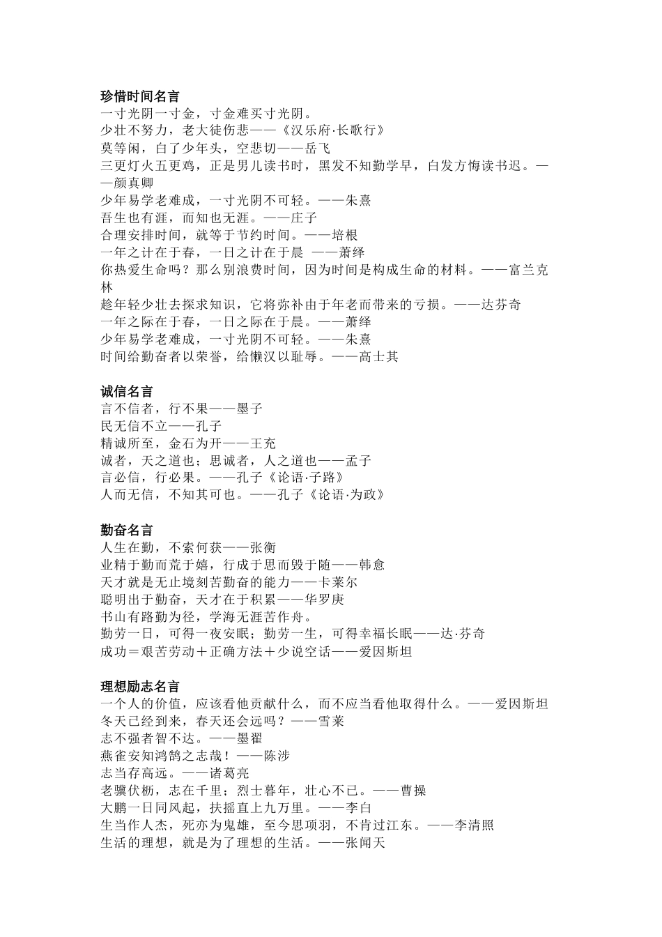 小学语文必掌握的名言警句分类_第1页