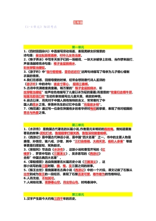 小学语文部编版五六年级语文下册1-4单元知识点总结