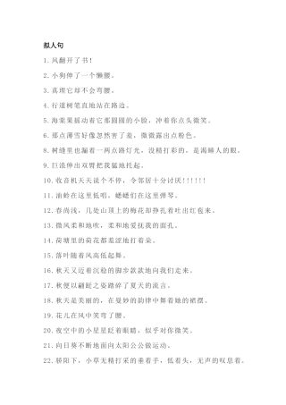 小学语文常用拟人、比喻、排比、夸张句总结