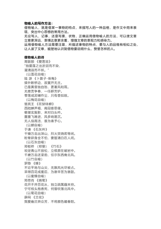 小学语文借物喻人的方法（附范文）