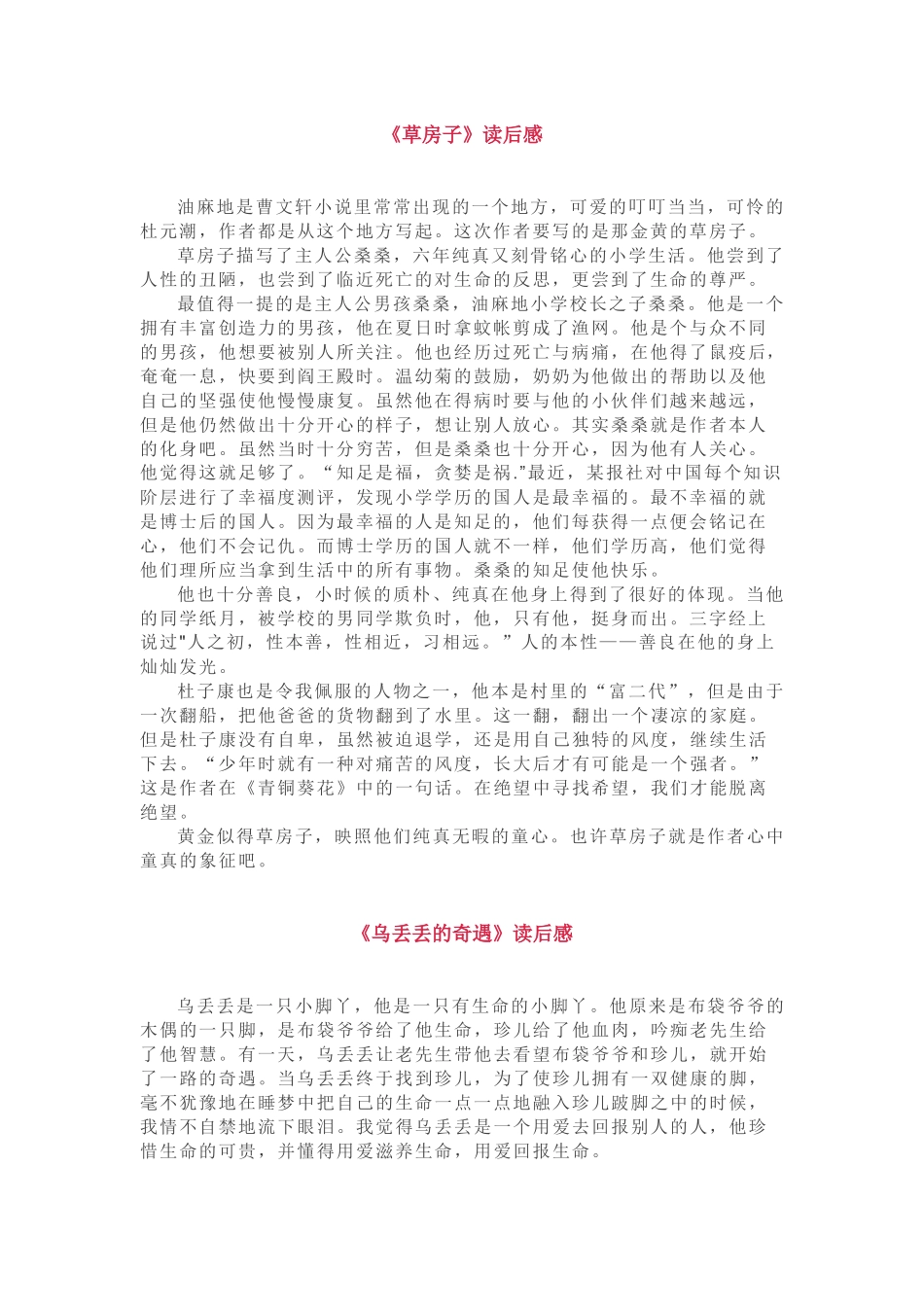 小学语文经典名著读后感范文6篇_第1页