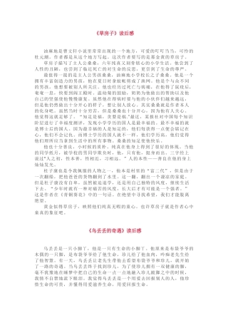 小学语文经典名著读后感范文6篇