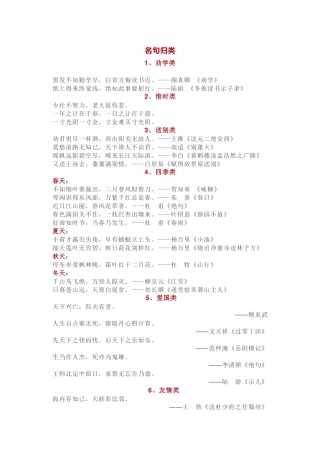 小学语文小升初语文复习知识