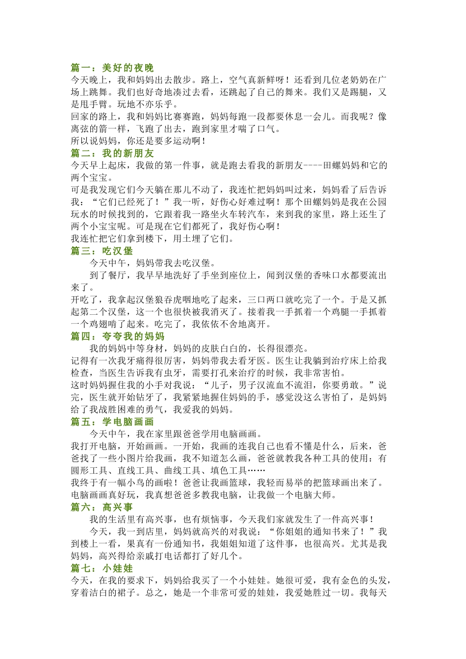 小学语文一、二年级日记范文30篇_第1页